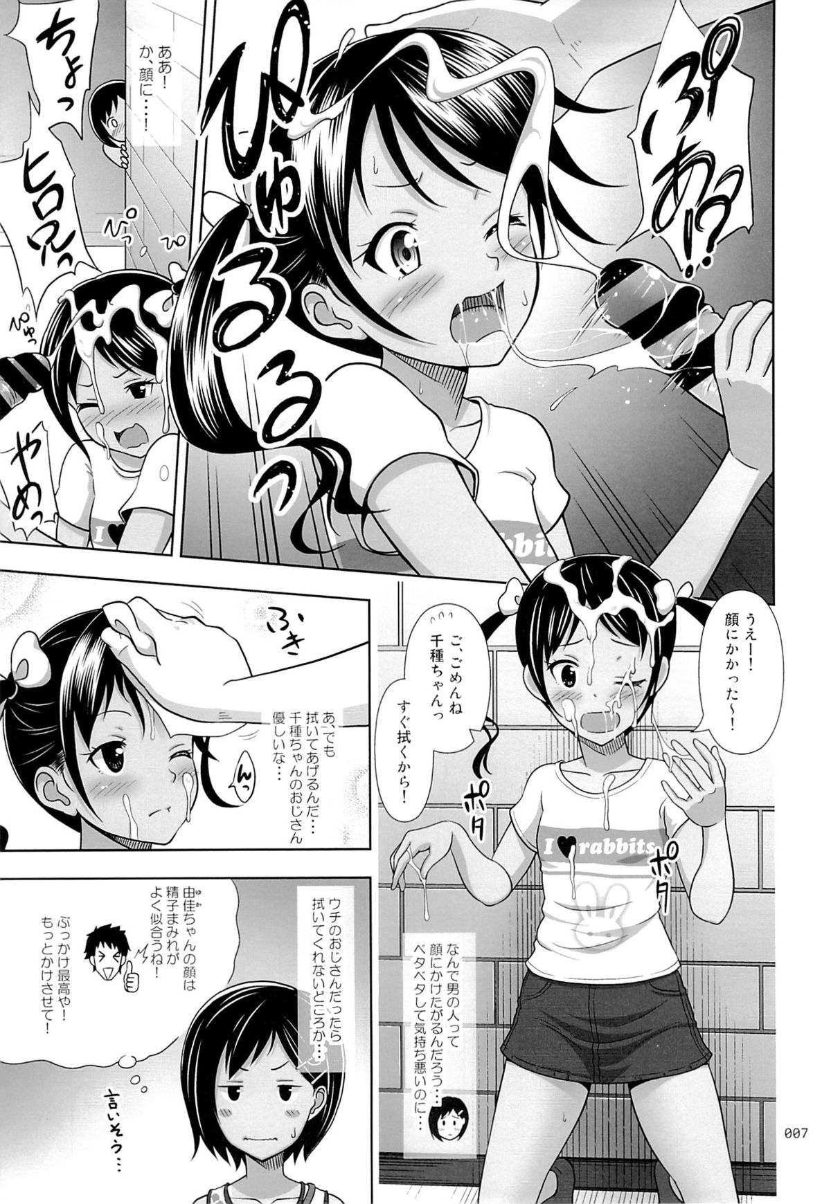 Meikko na Syoujo no Ehon 4 page 6 full