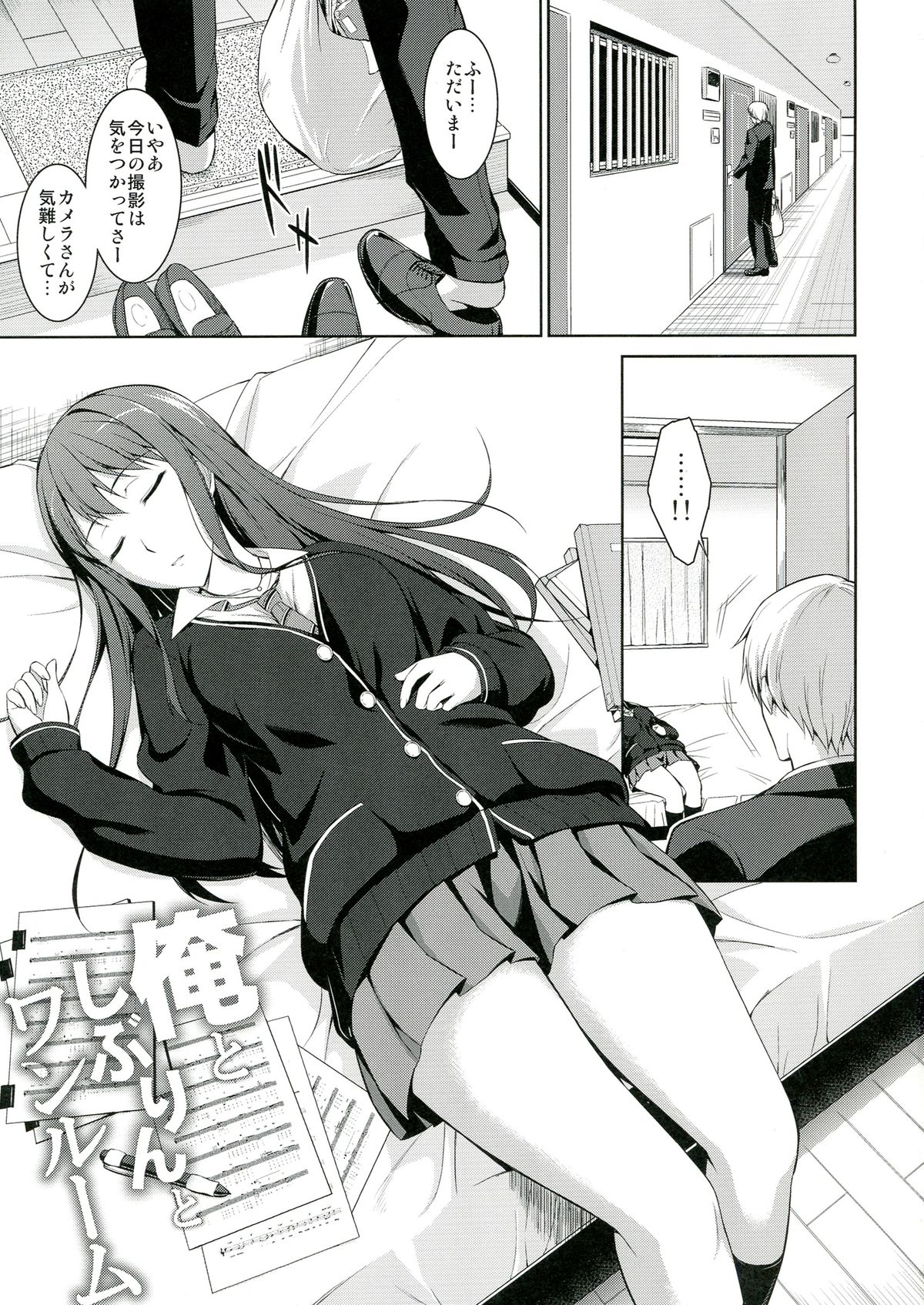 Ore to Shiburin to One Room page 3 full