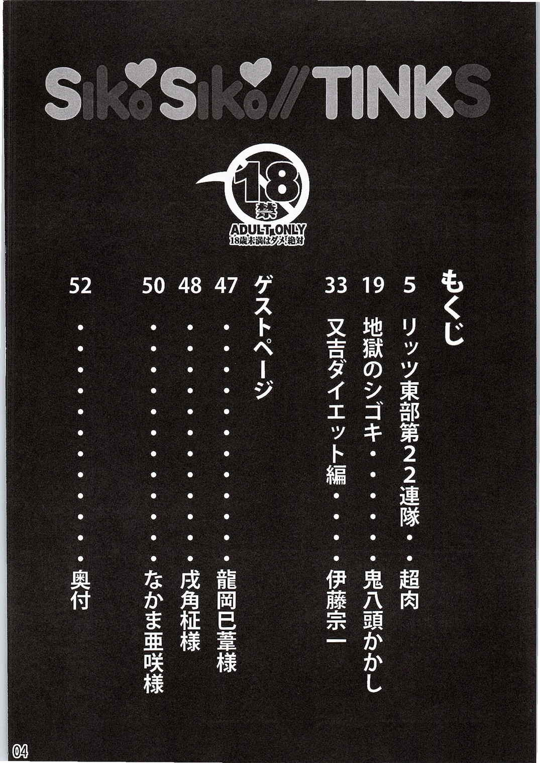 SikoSiko//TINKS page 3 full