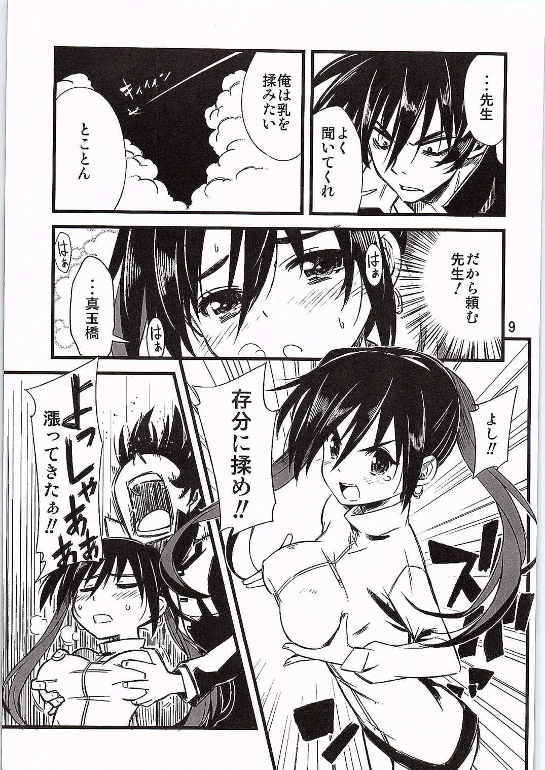 SikoSiko//TINKS page 8 full