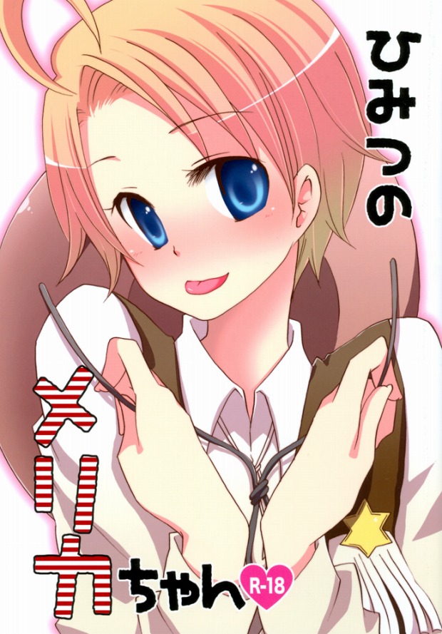 Himitsu no Merika-chan page 1 full