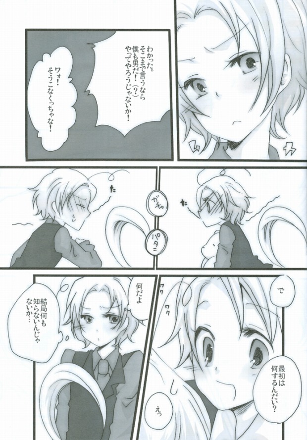 Himitsu no Merika-chan page 4 full