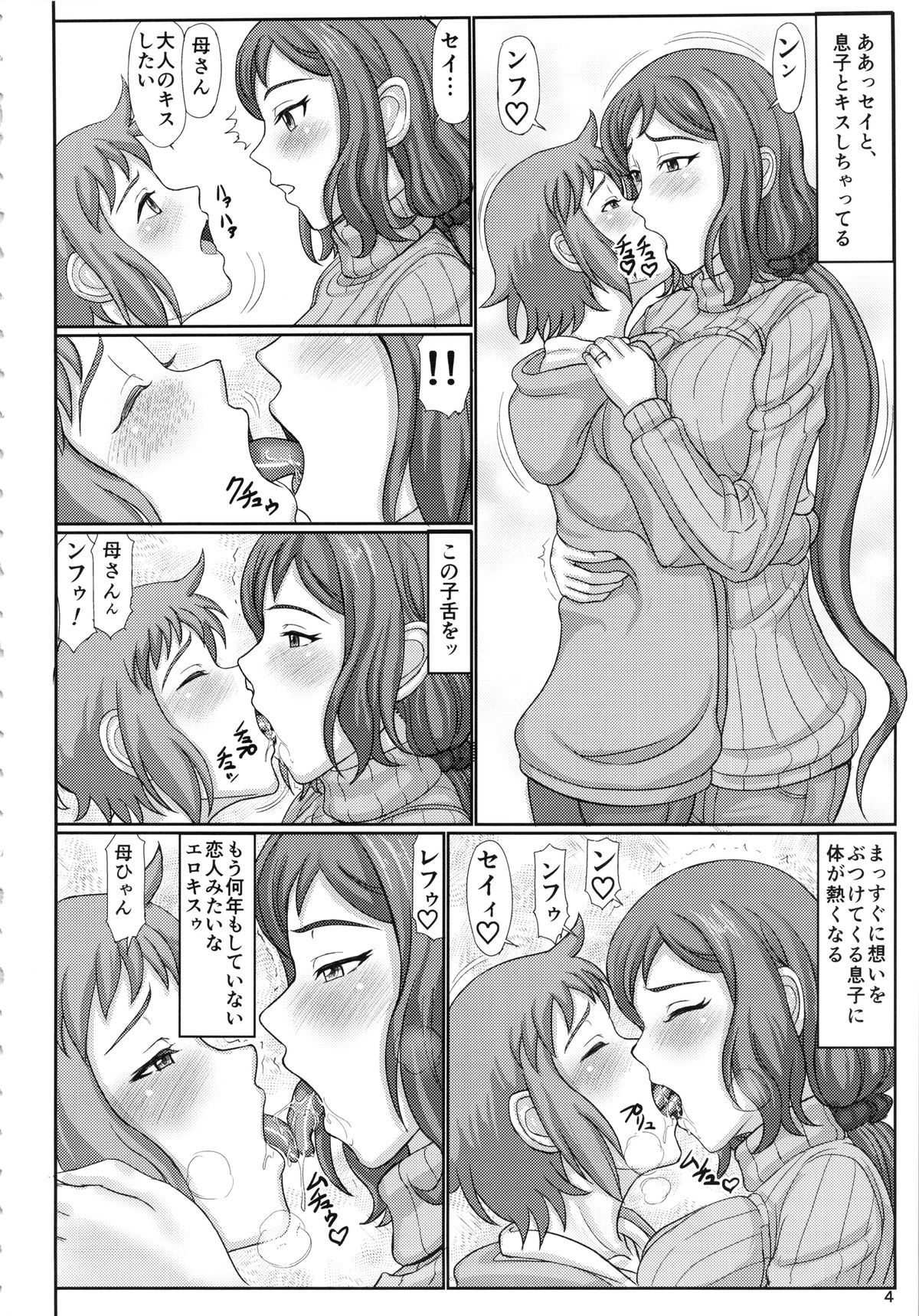 Haha Netori Mokei-ya no Mama Tenchou page 3 full