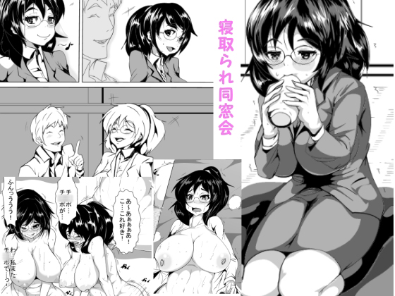 Netorare Dousoukai page 1 full