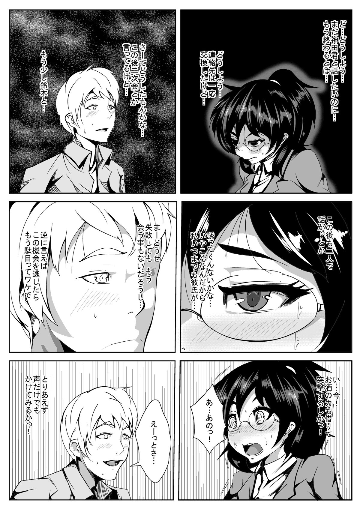 Netorare Dousoukai page 5 full