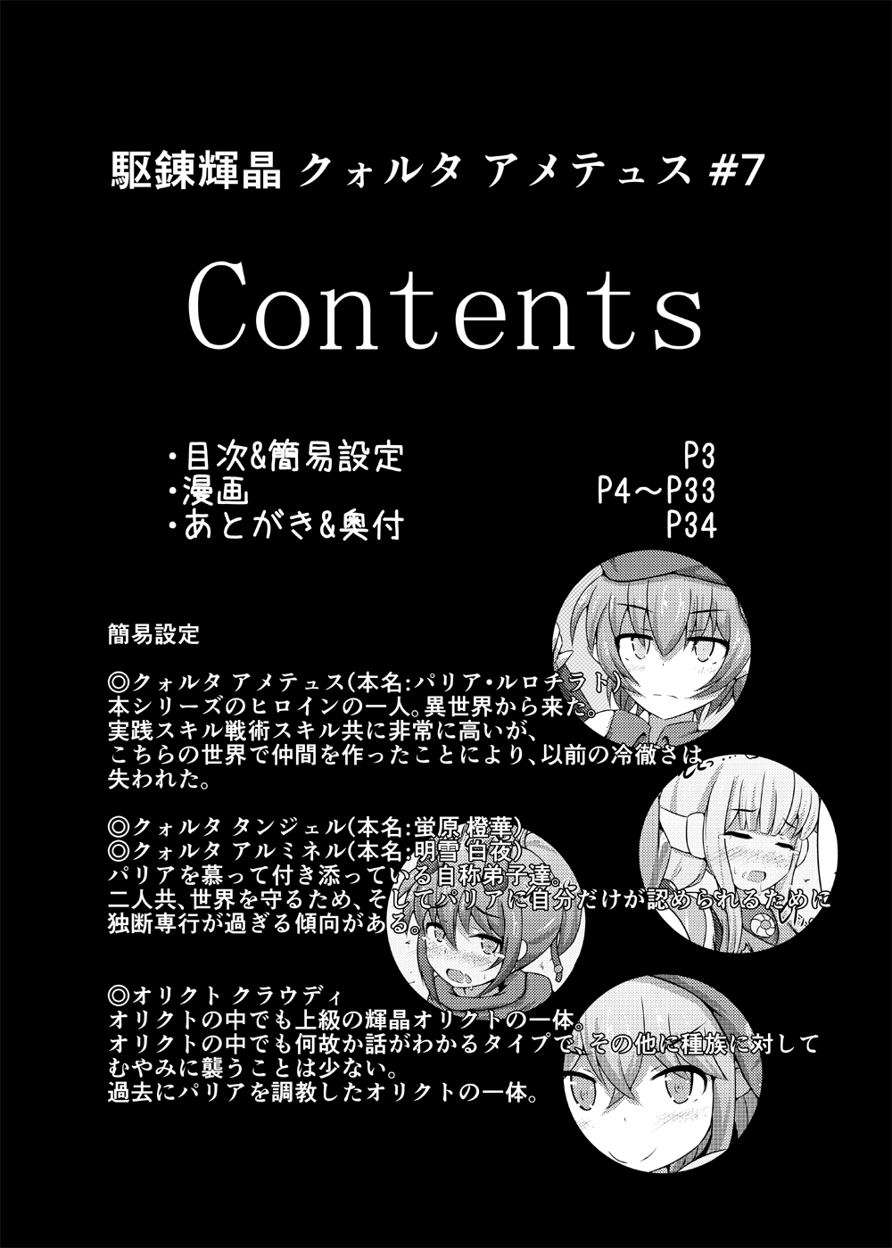 Karen Kishou Quarta Ametus #7 page 2 full