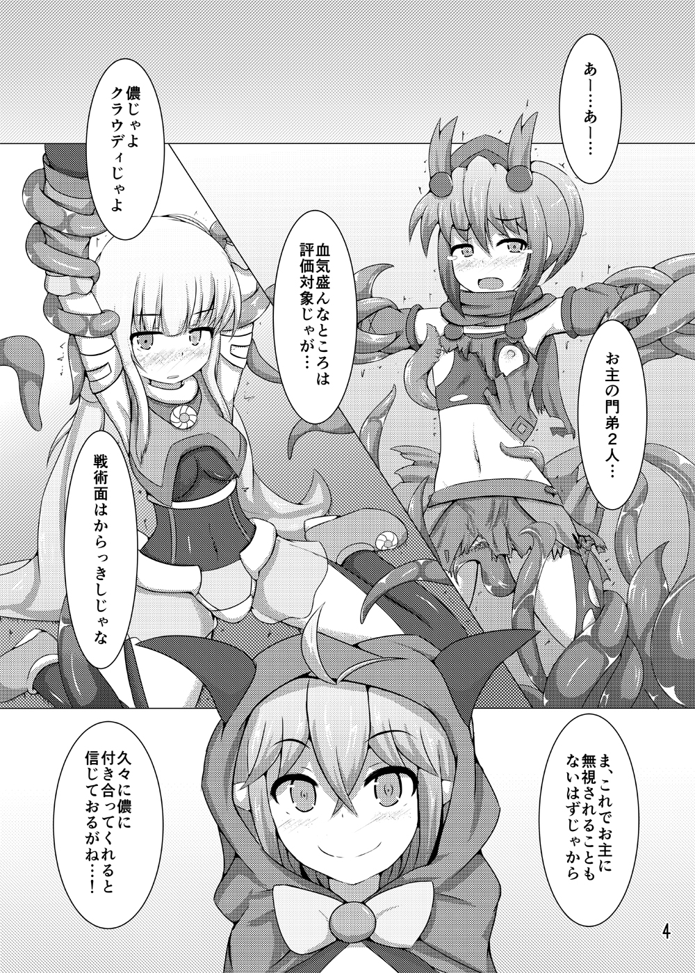 Karen Kishou Quarta Ametus #7 page 3 full