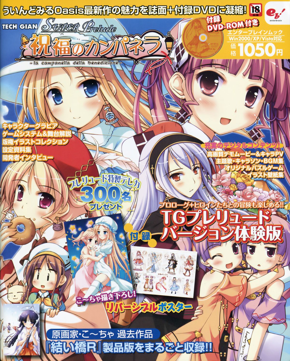 La Campanella della Benedizione - Tech Gian Super Prelude page 1 full