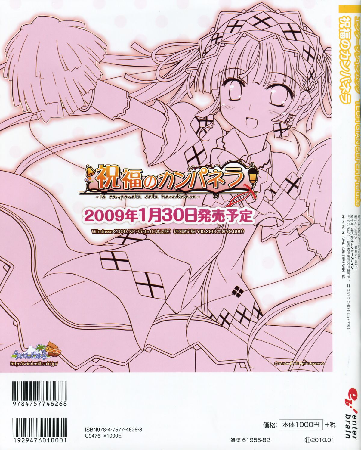 La Campanella della Benedizione - Tech Gian Super Prelude page 2 full