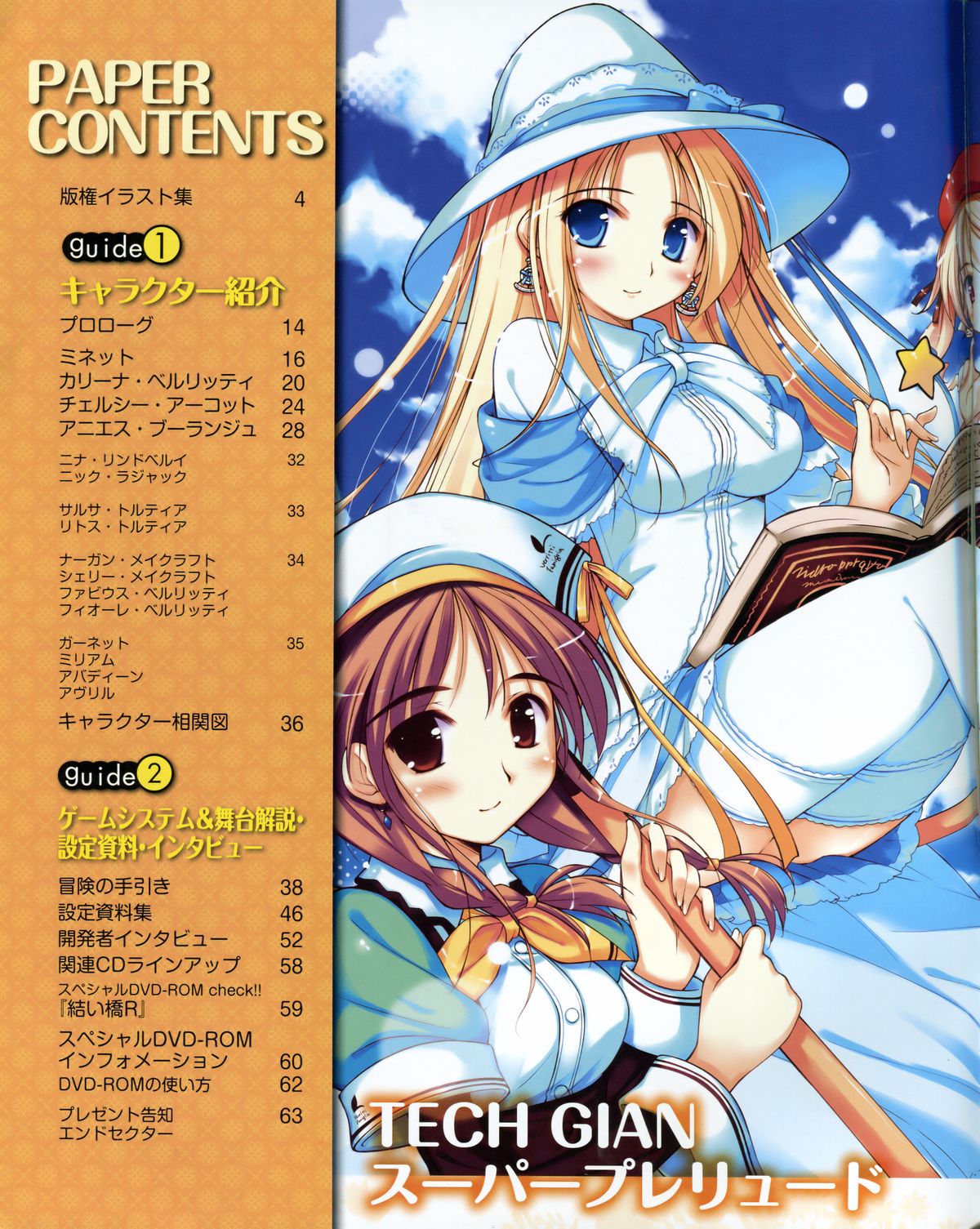 La Campanella della Benedizione - Tech Gian Super Prelude page 3 full