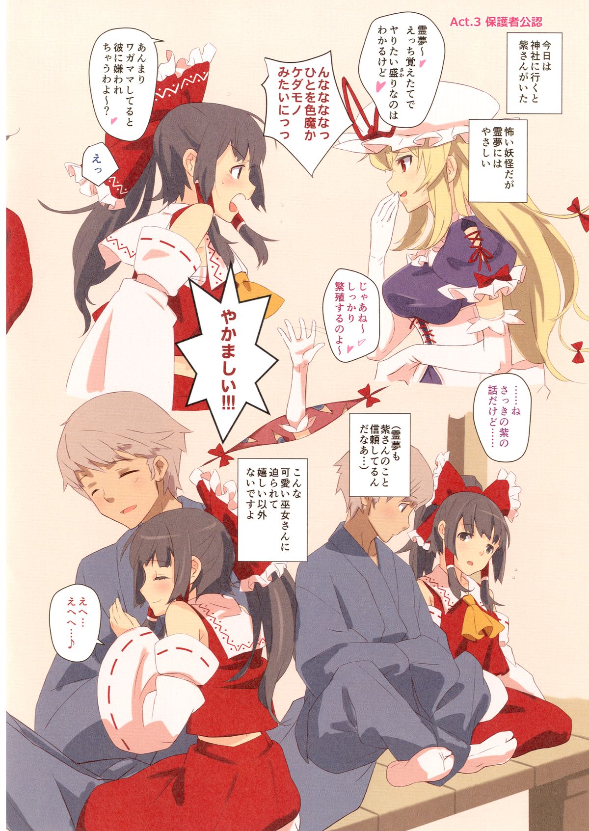 Reimu to Masumasu Nakayoku Natta. page 10 full