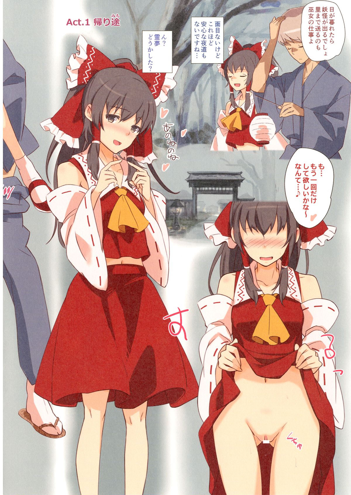 Reimu to Masumasu Nakayoku Natta. page 2 full