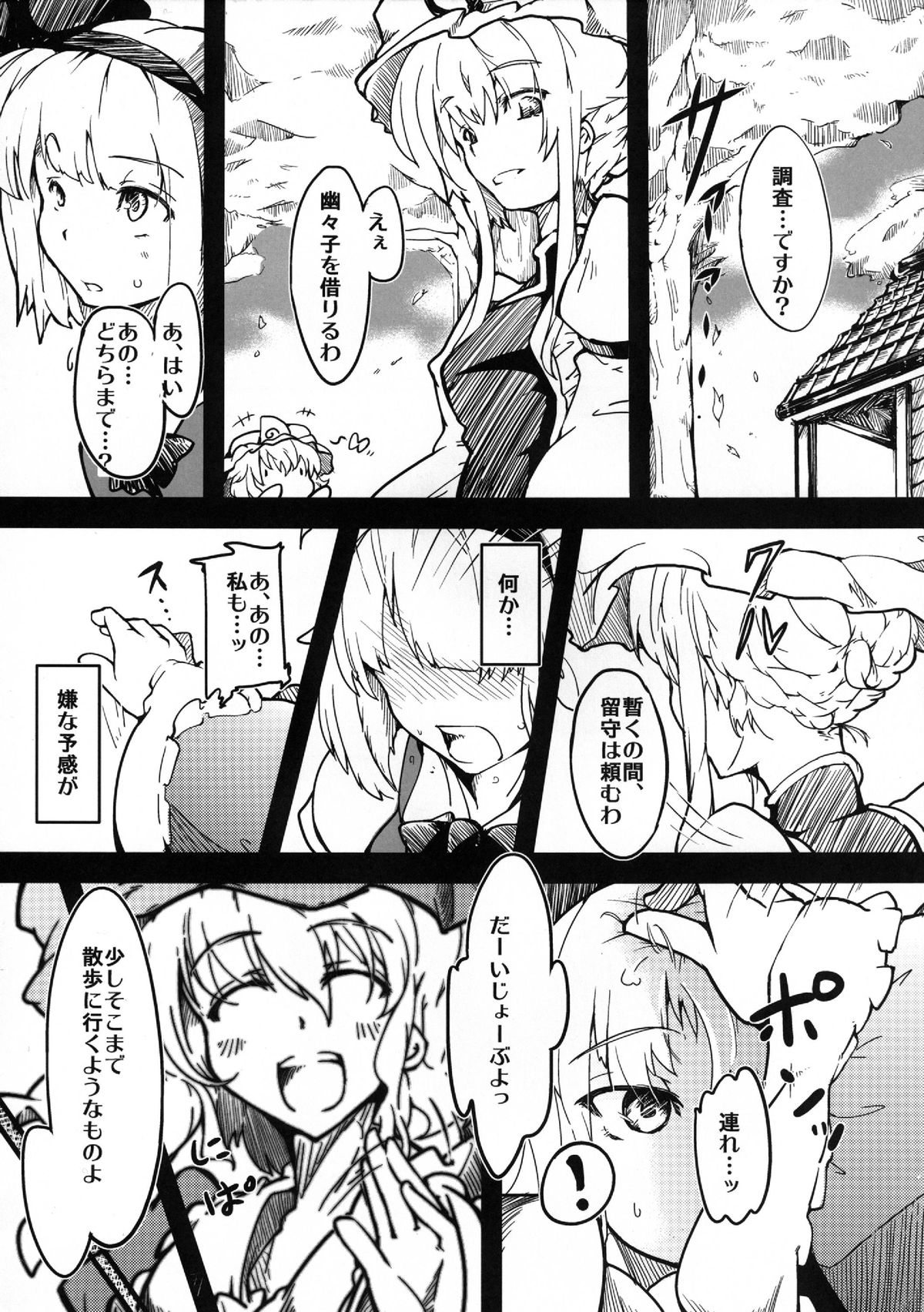 Shokuzai -Yuyukan 3- page 5 full