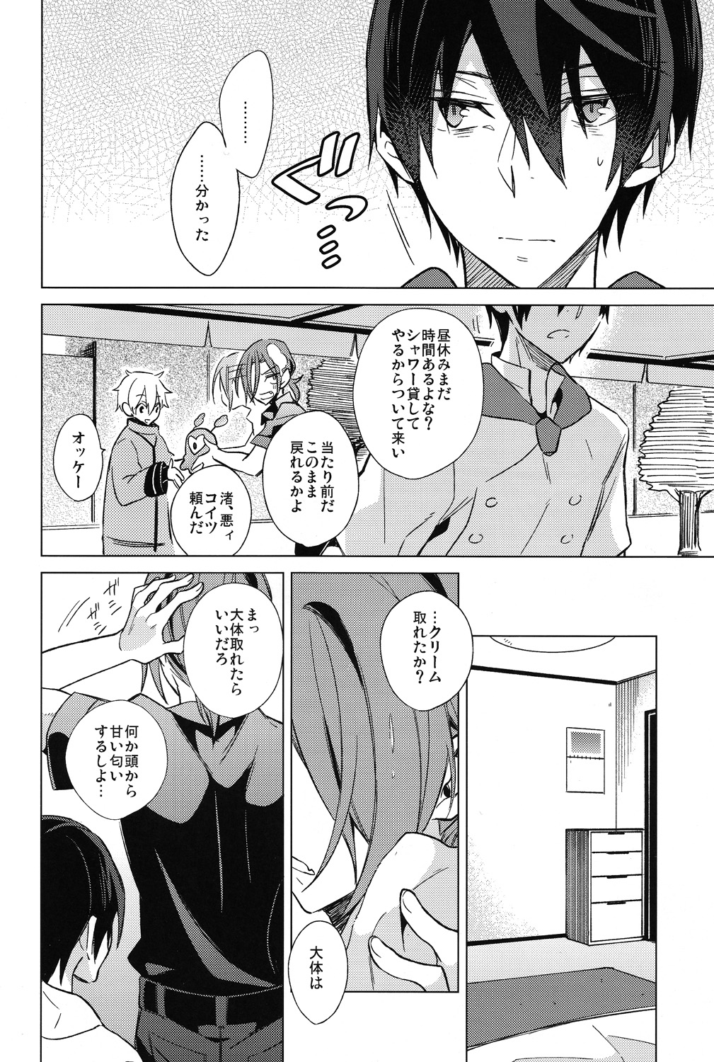 Summer halation time page 5 full