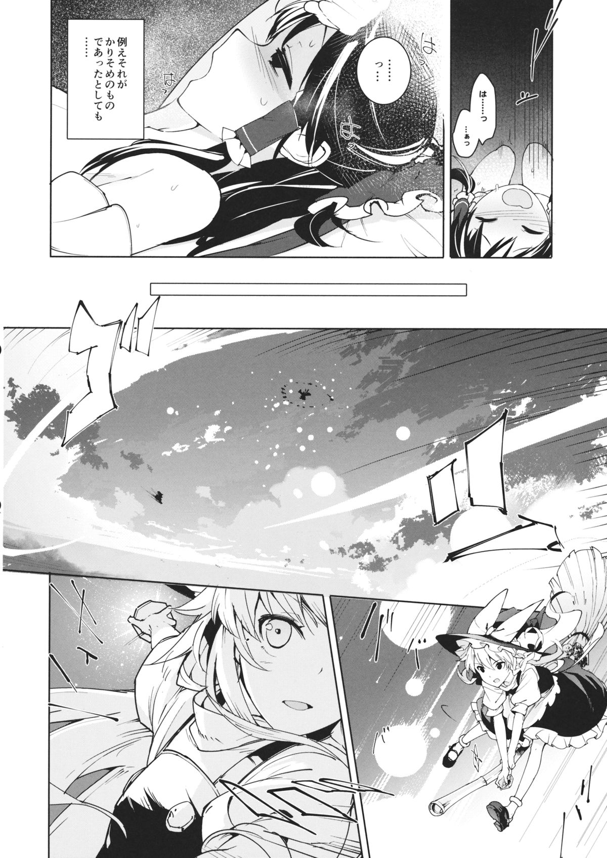 Sukima page 9 full