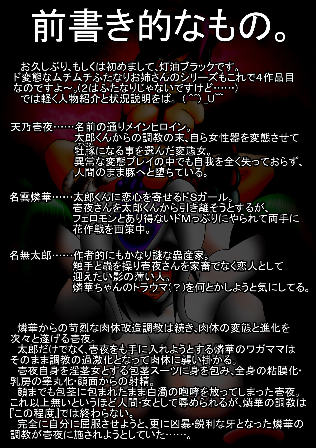 Ama no Ichiyo 4 -Ni Tou no Injuu Midara-mai- page 2 full