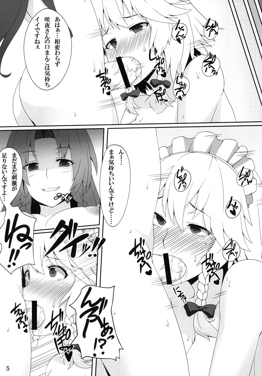 Maid Chou wa Seiyoku Shorigakari page 4 full