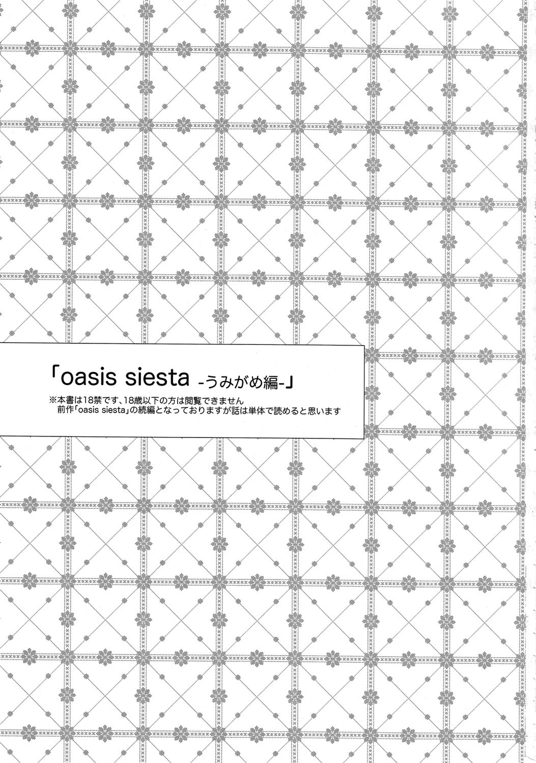 oasis siesta -Umigame hen- page 2 full