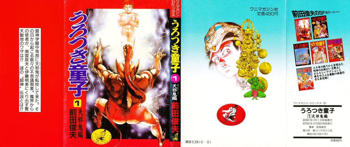 Urotsukidoji 1 page 1 full