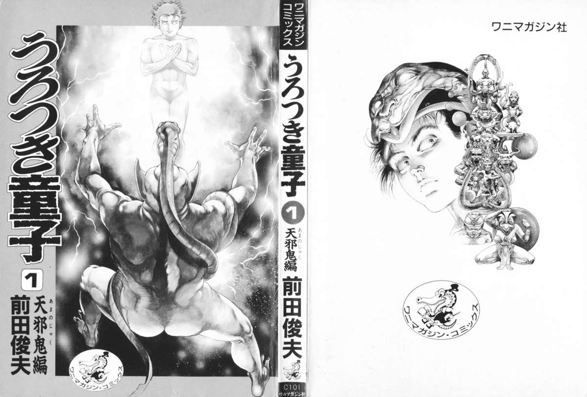 Urotsukidoji 1 page 2 full