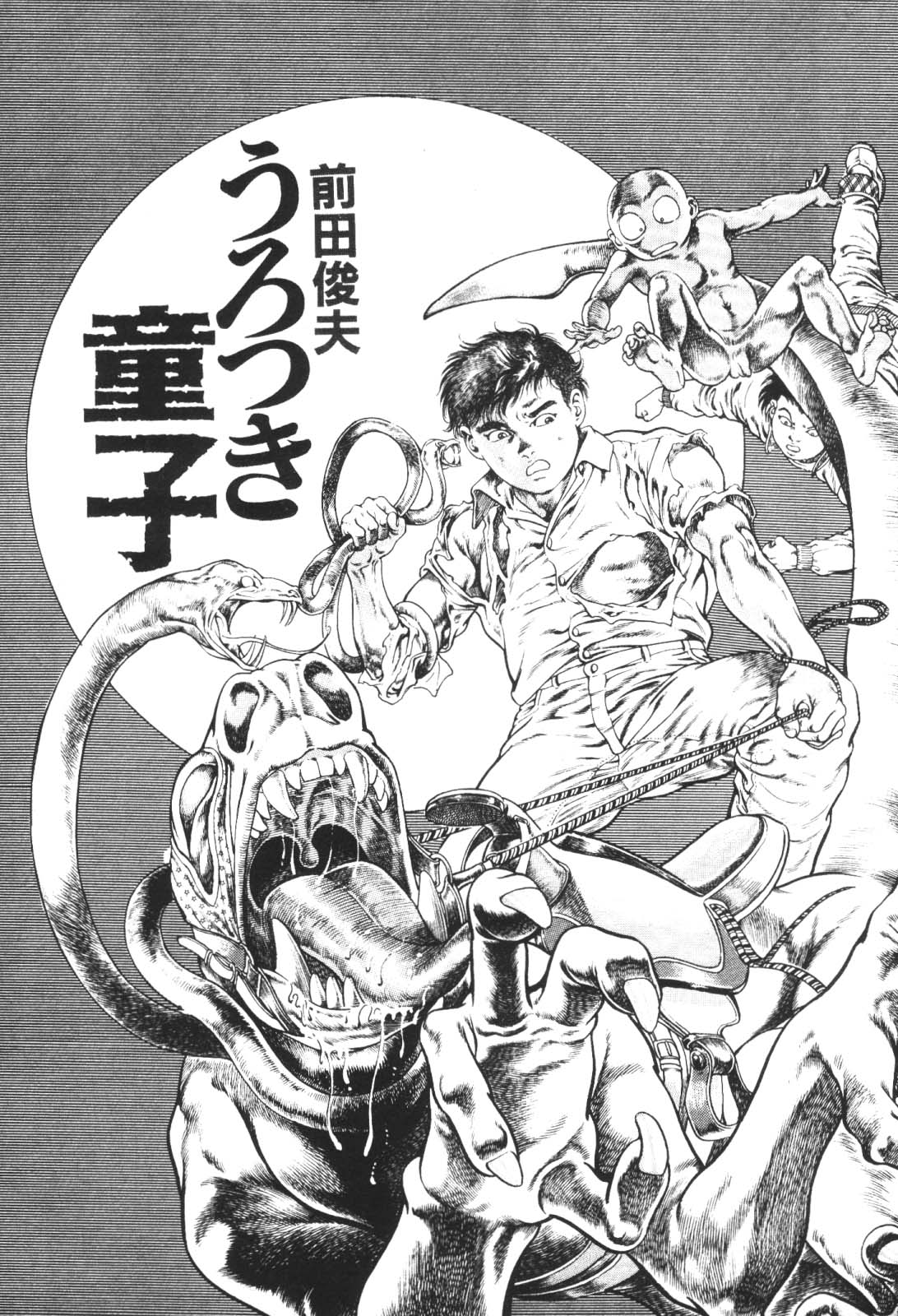 Urotsukidoji 1 page 5 full