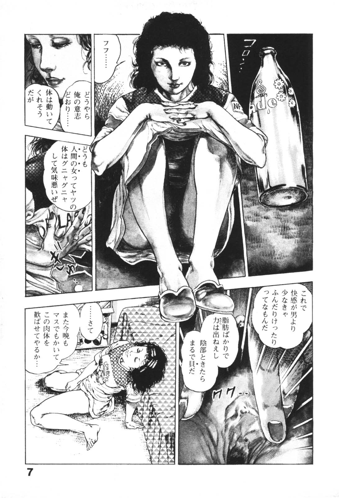 Urotsukidoji 1 page 9 full