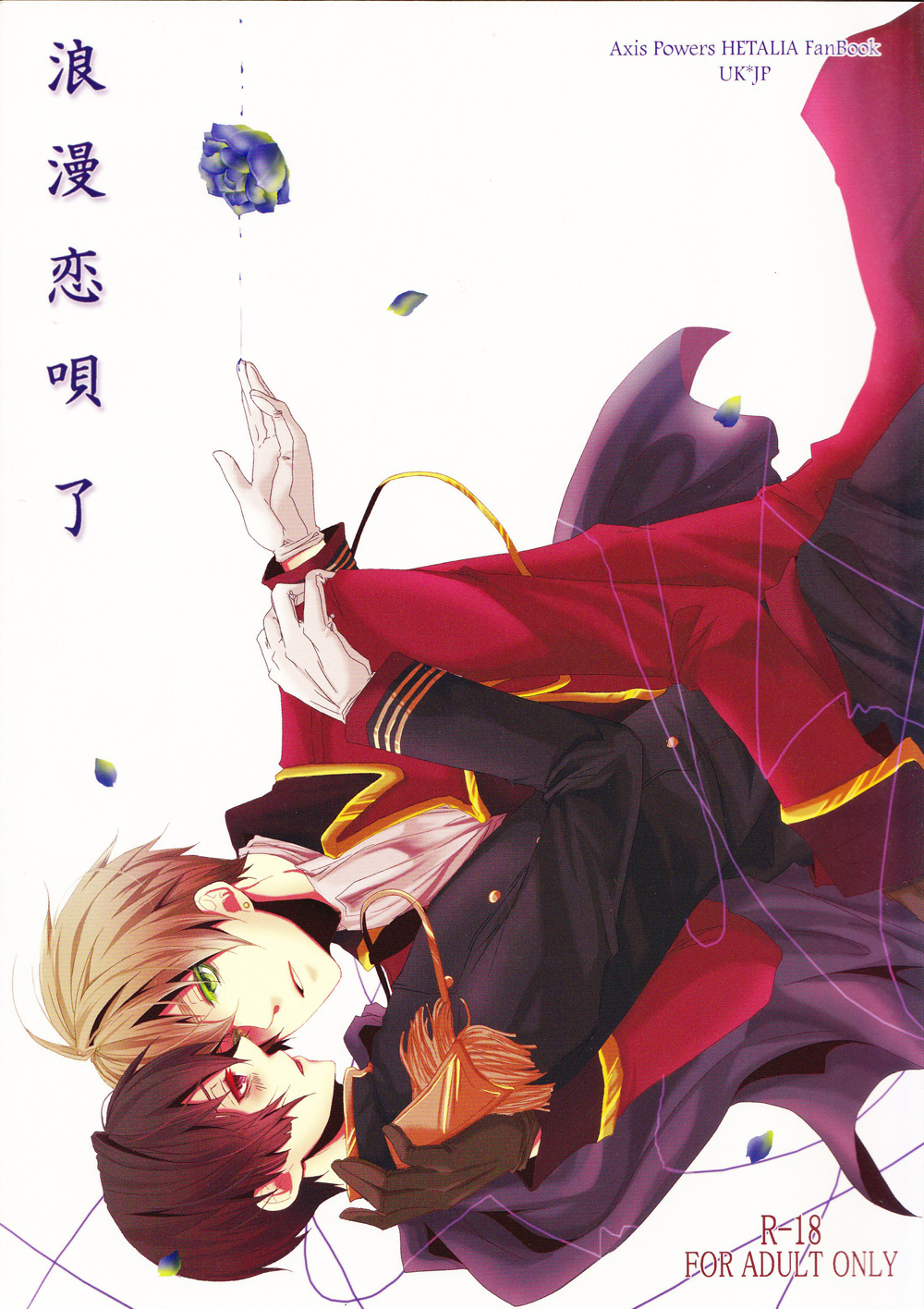 Rouman Koi Uta Ryou page 1 full