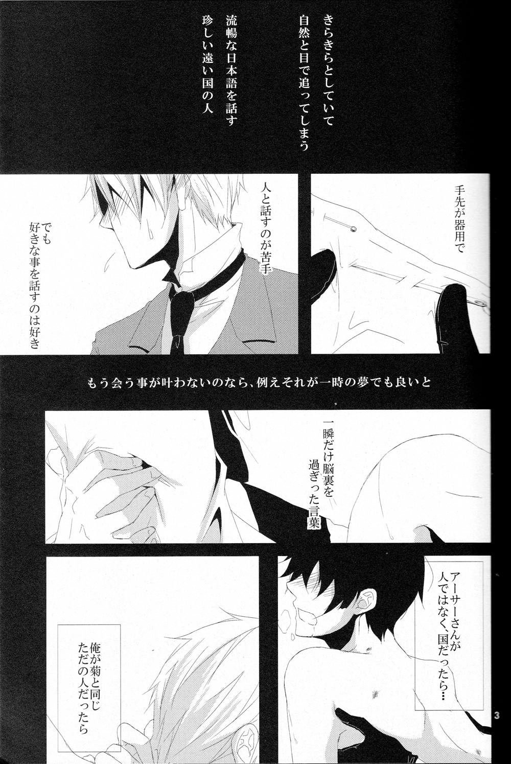Rouman Koi Uta Ryou page 2 full