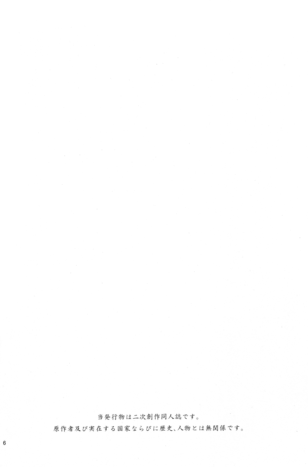 Rouman Koi Uta Ryou page 5 full