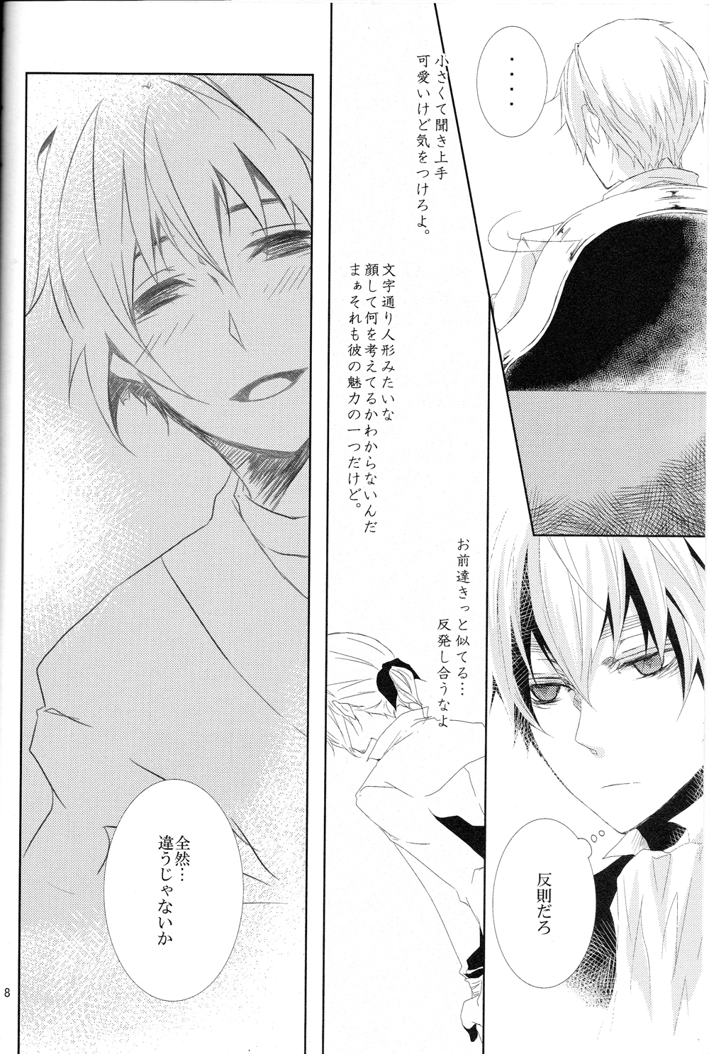 Rouman Koi Uta Ryou page 7 full
