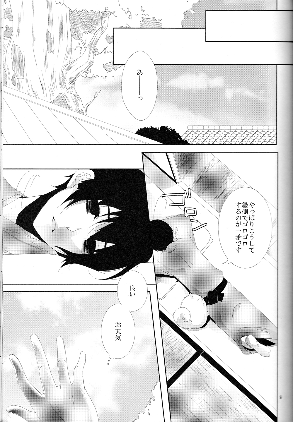 Rouman Koi Uta Ryou page 8 full