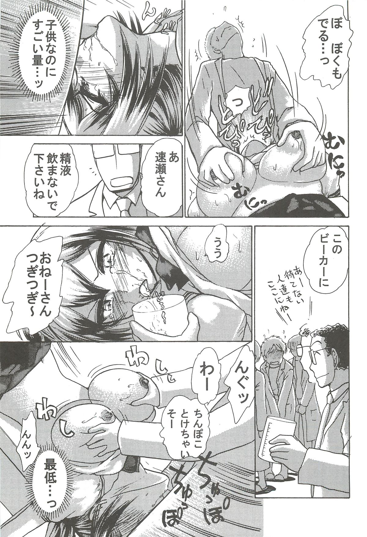 Namida Tsuki Juuni page 10 full