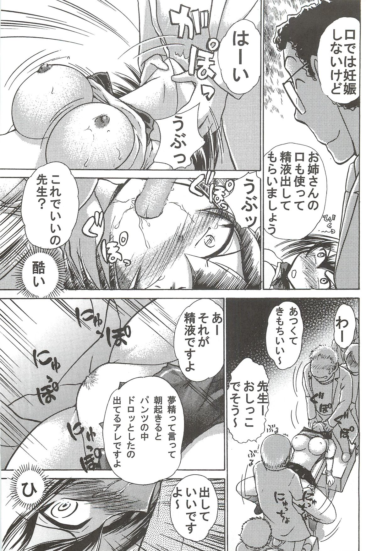 Namida Tsuki Juuni page 8 full