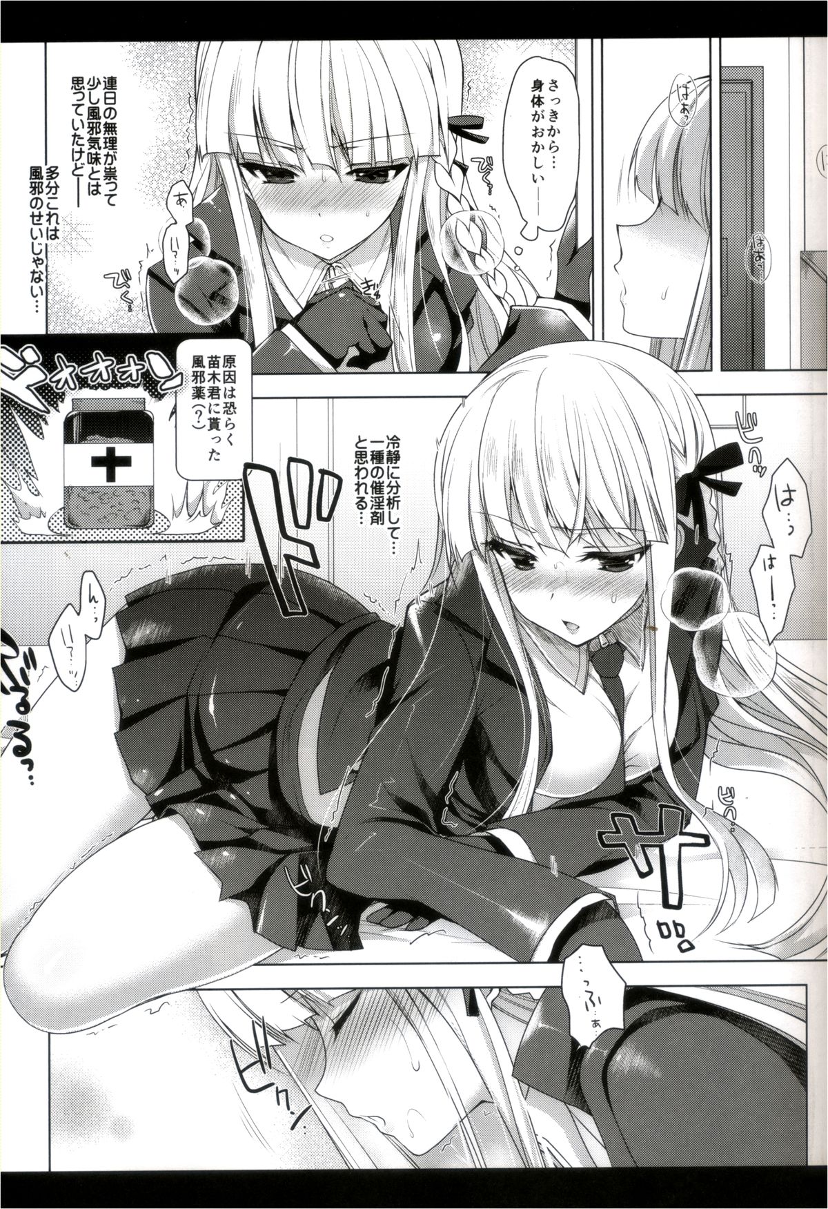Kirigiri-san, Sore wa Biyakudayo!! page 4 full