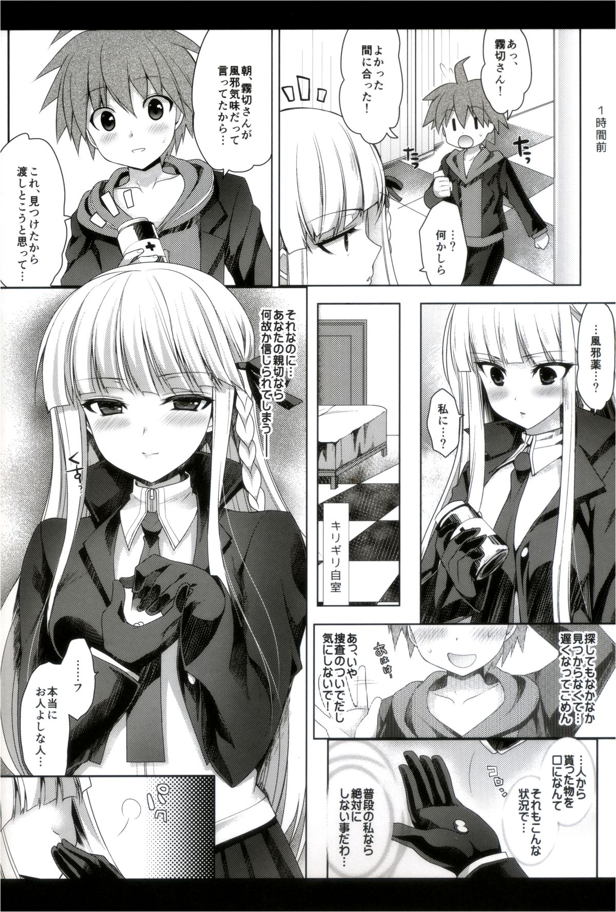 Kirigiri-san, Sore wa Biyakudayo!! page 5 full