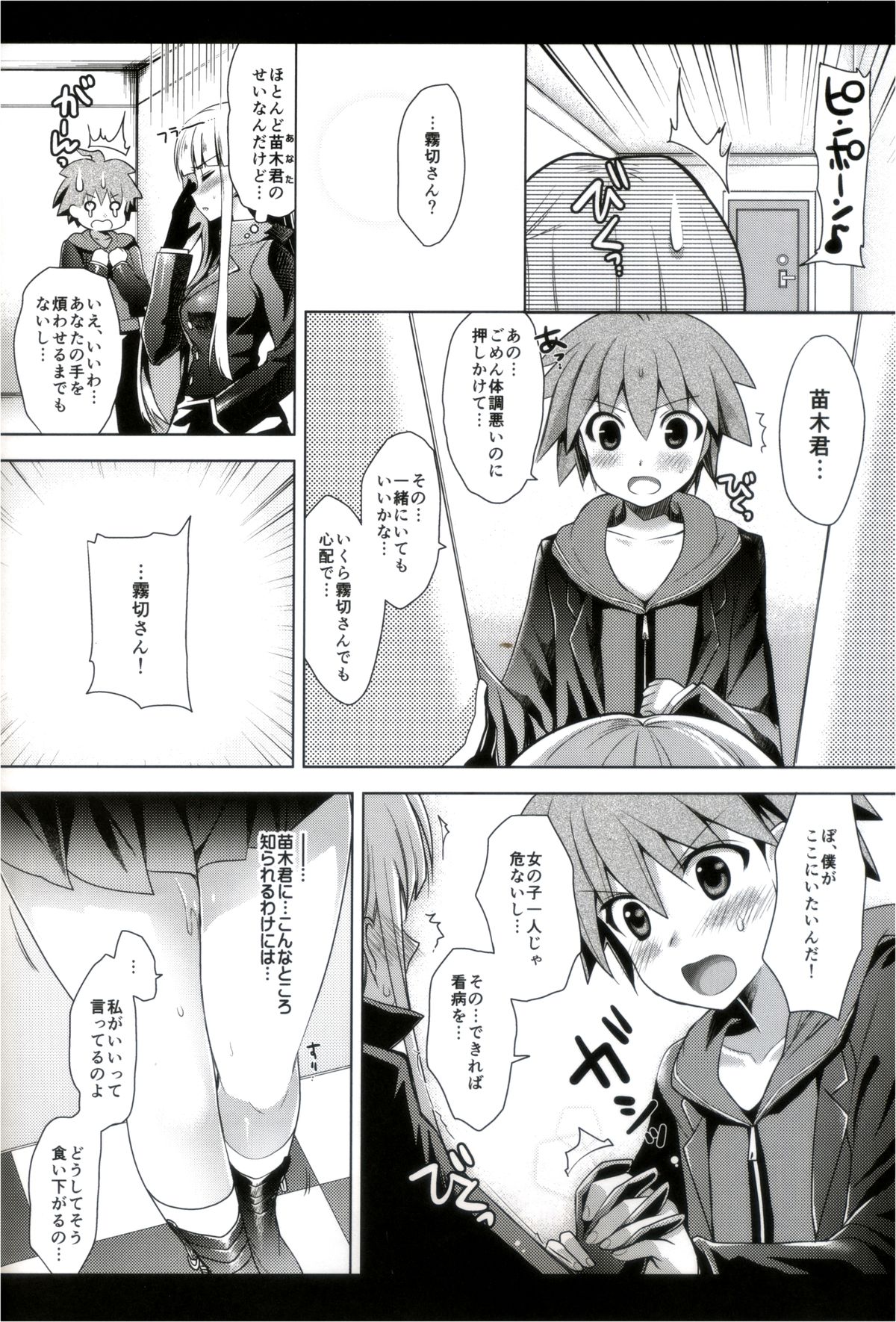Kirigiri-san, Sore wa Biyakudayo!! page 7 full