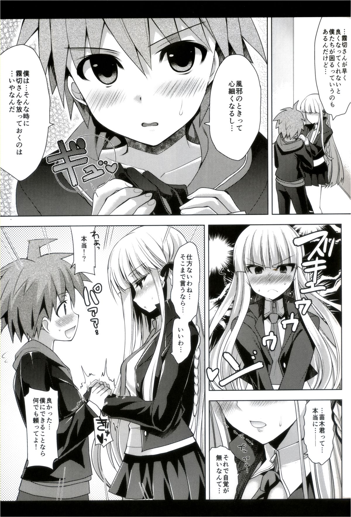 Kirigiri-san, Sore wa Biyakudayo!! page 8 full