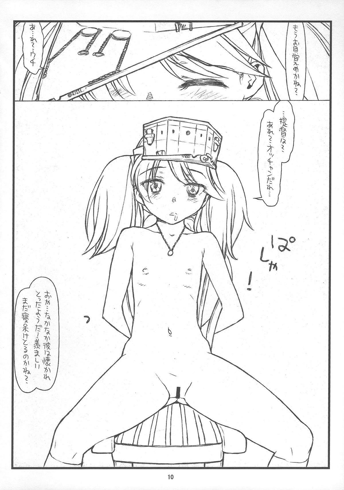 Ryuujou-chan Abunai yo! page 10 full