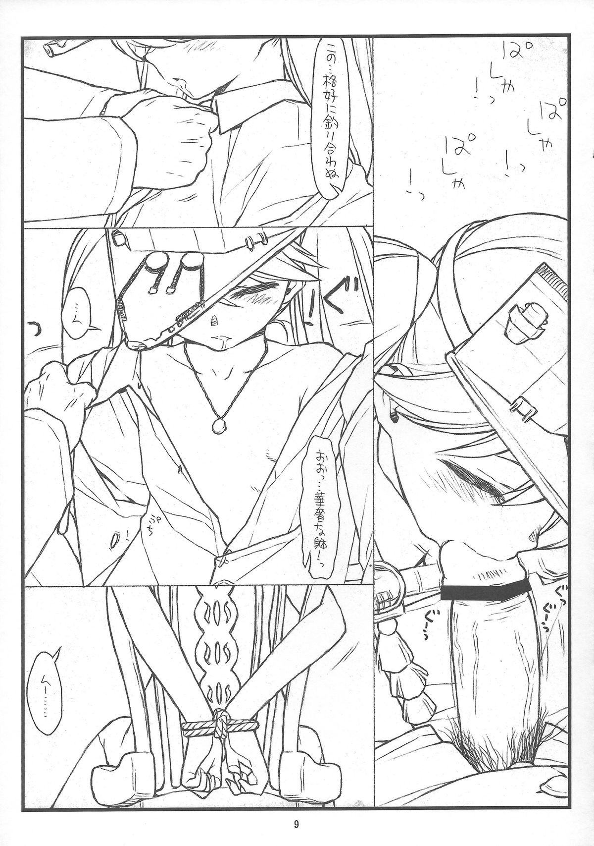 Ryuujou-chan Abunai yo! page 9 full