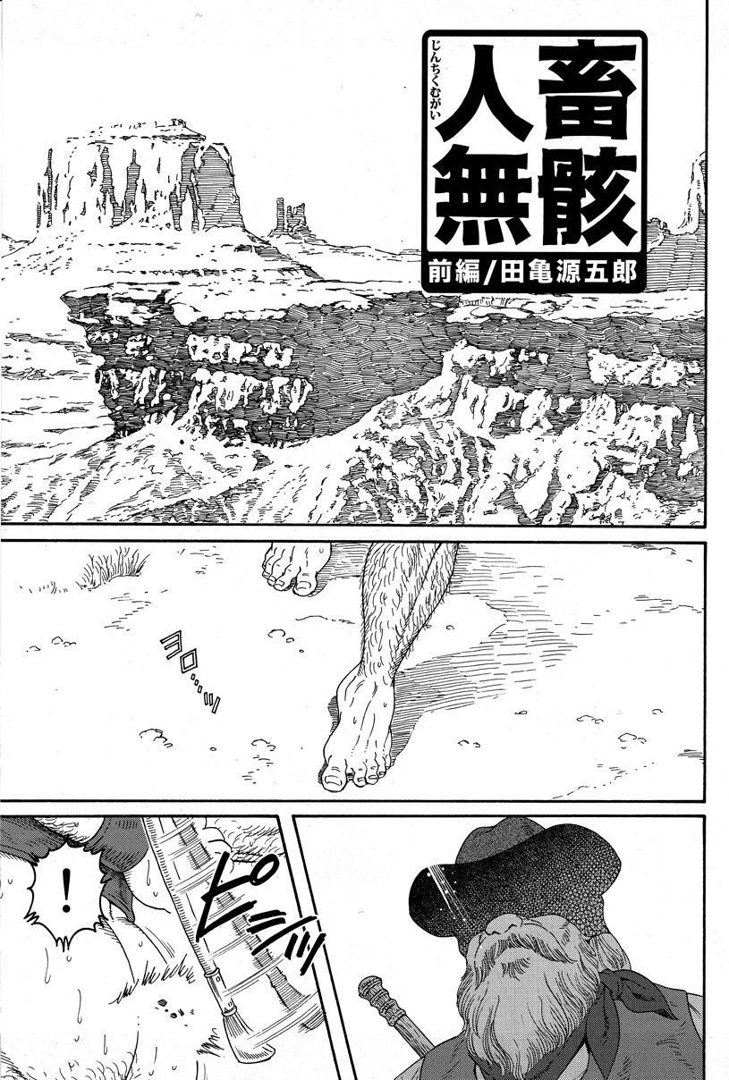 Manimal Chronicle page 1 full