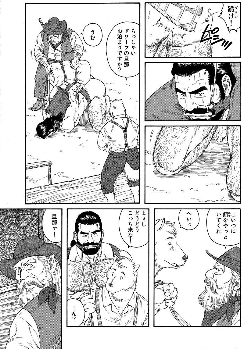 Manimal Chronicle page 5 full