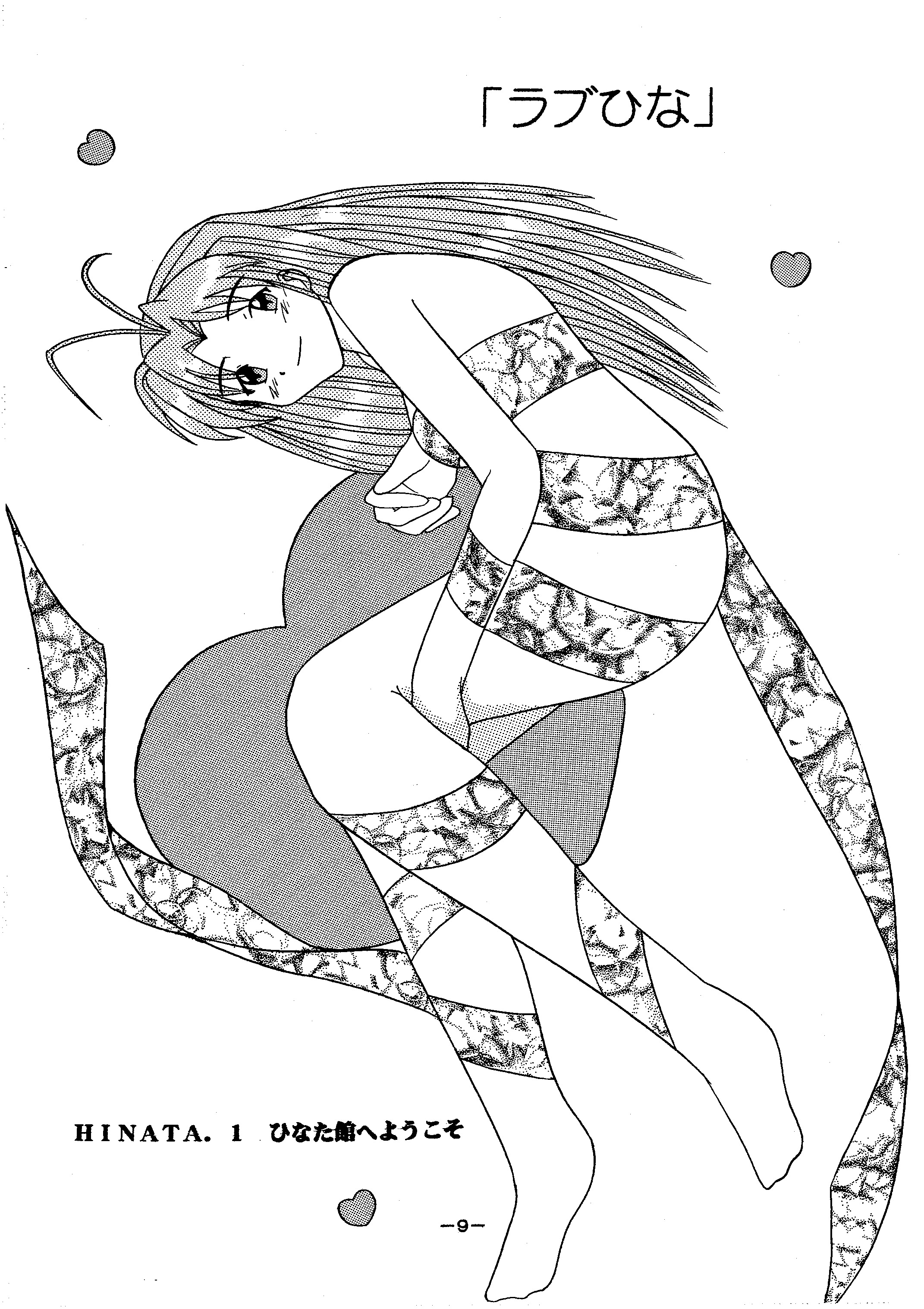 Bonnou Ouja 1 page 9 full