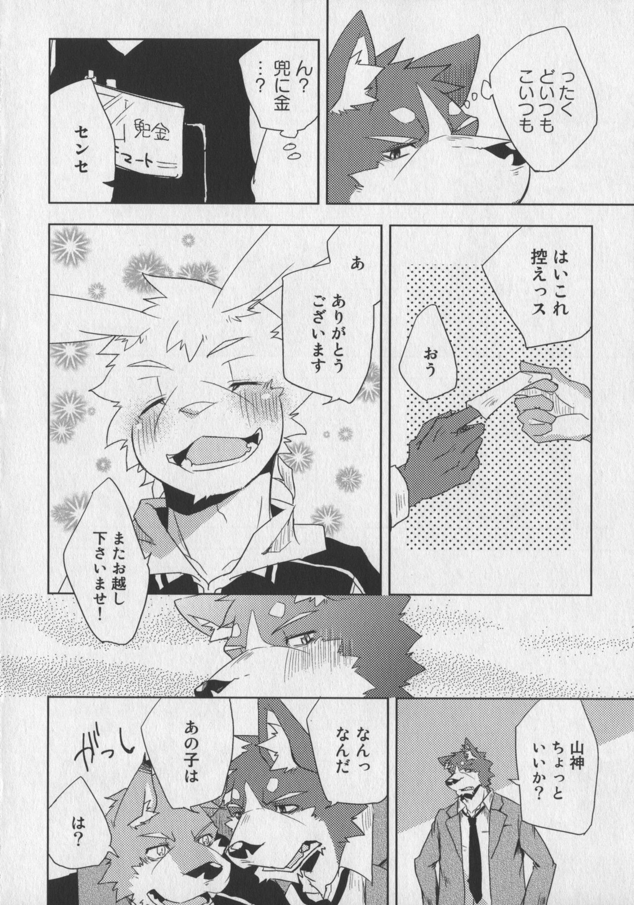 Bokurano Koi ha Kemono michi! page 10 full