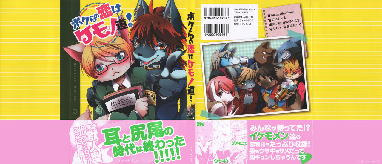 Bokurano Koi ha Kemono michi! page 2 full