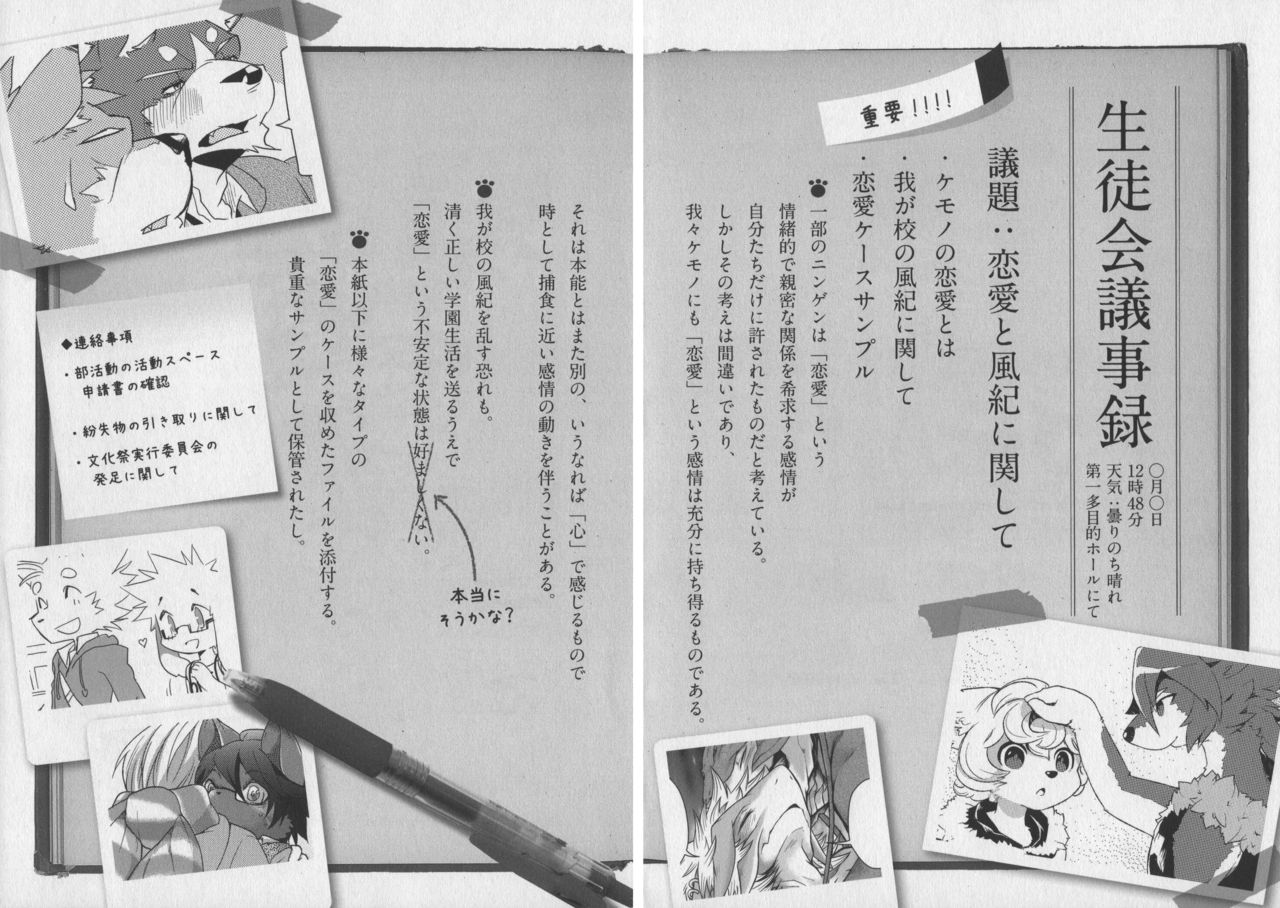 Bokurano Koi ha Kemono michi! page 5 full