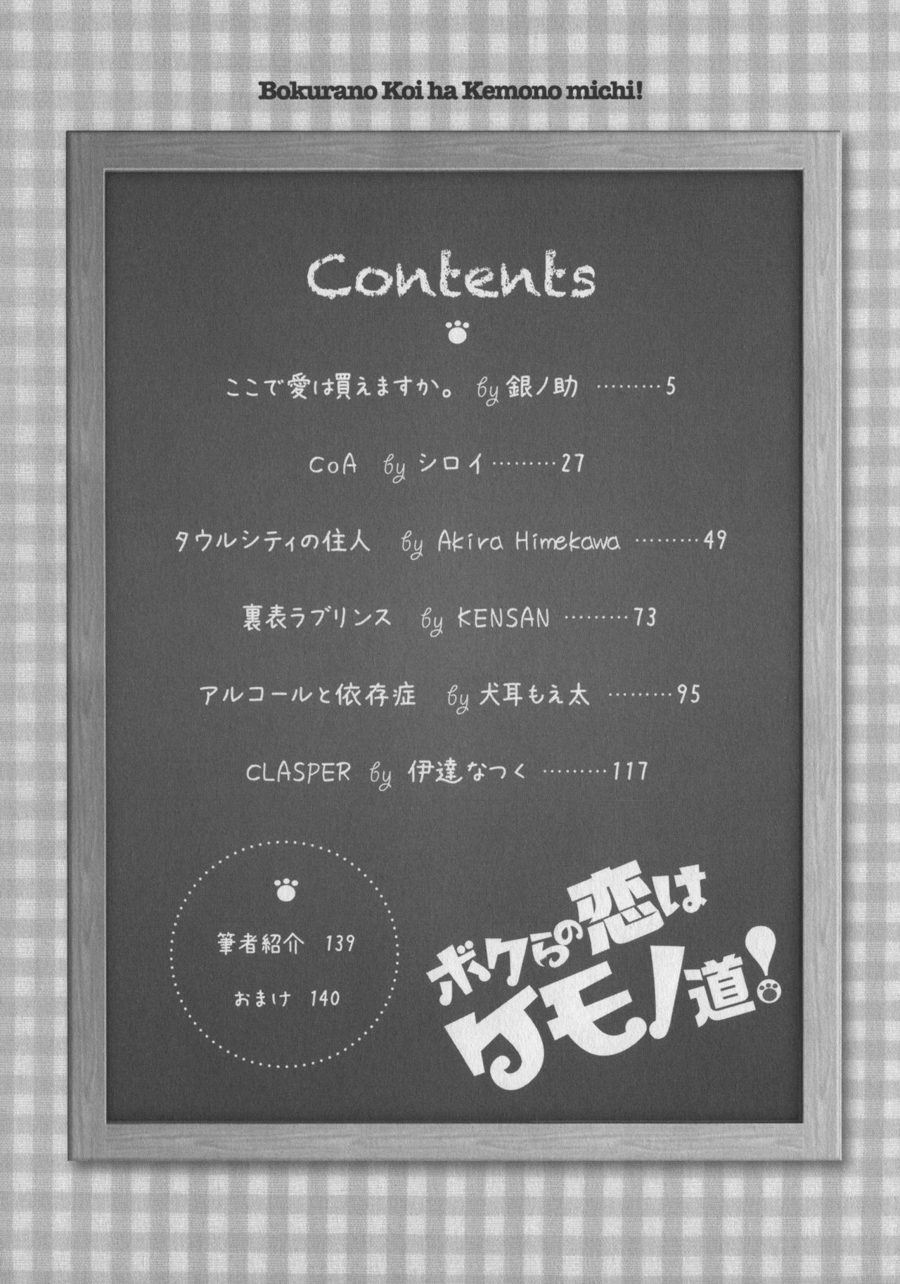 Bokurano Koi ha Kemono michi! page 6 full