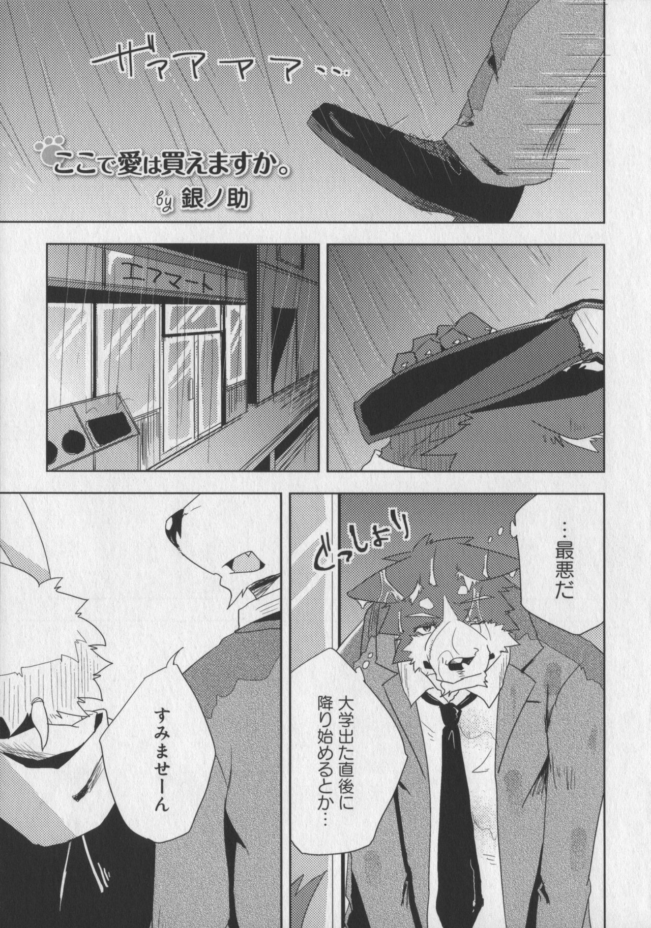 Bokurano Koi ha Kemono michi! page 7 full