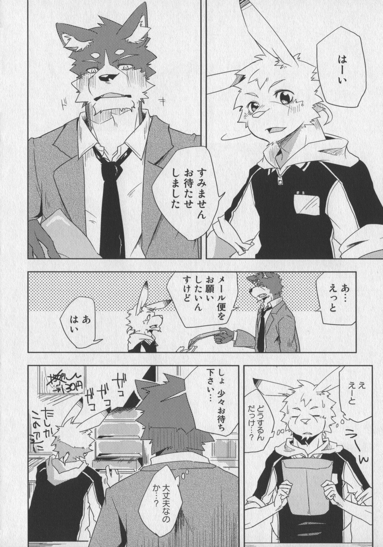 Bokurano Koi ha Kemono michi! page 8 full