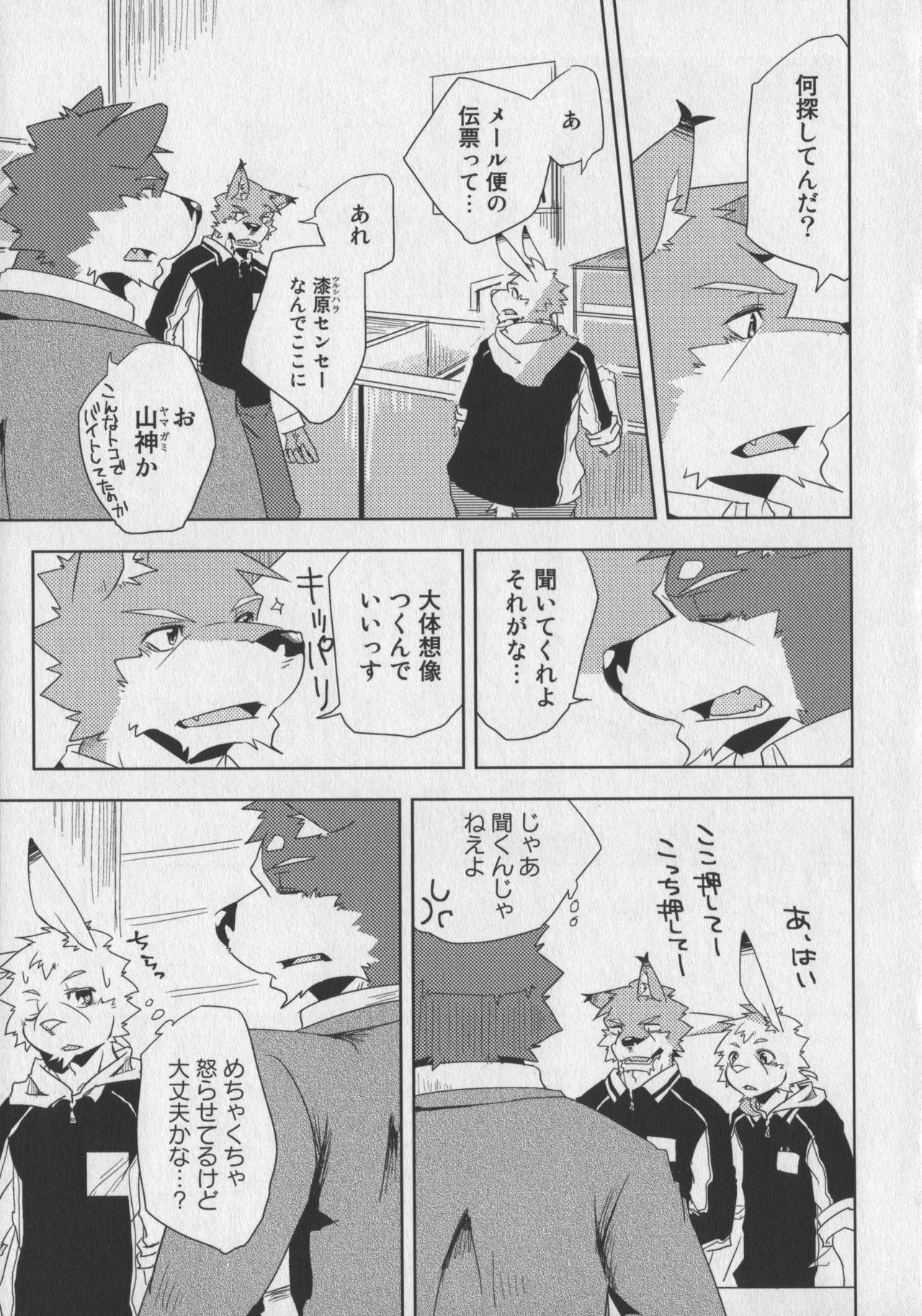 Bokurano Koi ha Kemono michi! page 9 full