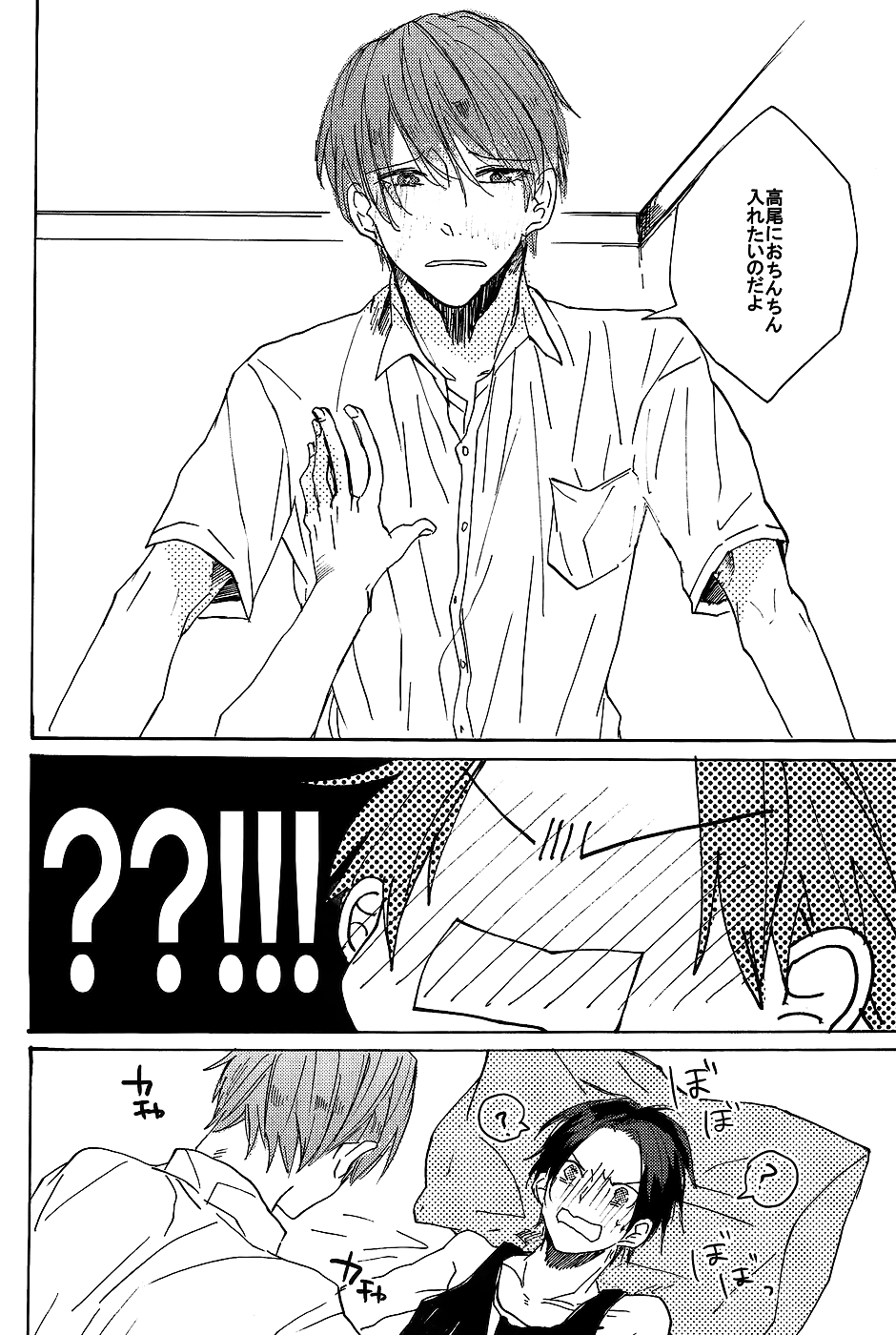 Sake Toro. page 8 full